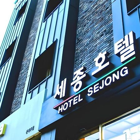 제주 세종호텔 외부 사진